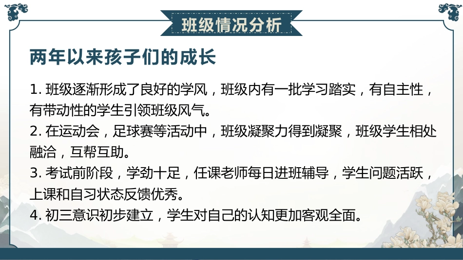 【初三】【九年级】【秋季】开学家长会:少年启程,前路可期_第4页