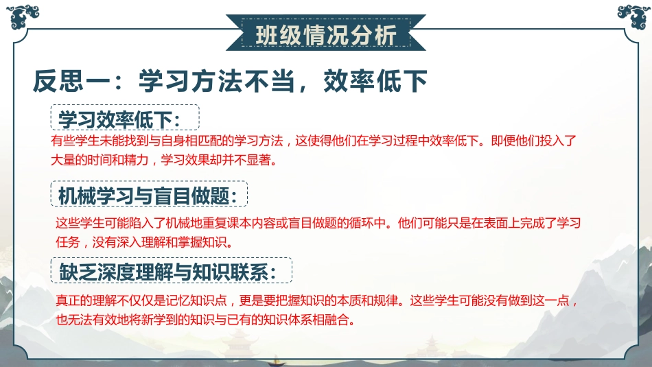 【初三】【九年级】【秋季】开学家长会:少年启程,前路可期_第8页