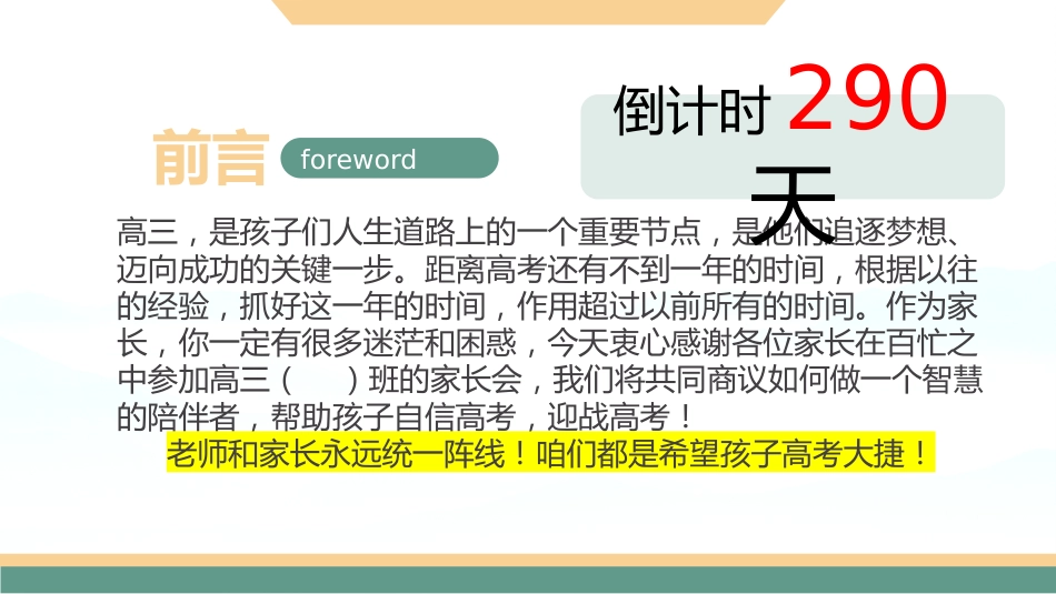 【高三】【秋季】开学家长会:携手共进,圆梦高考_第2页