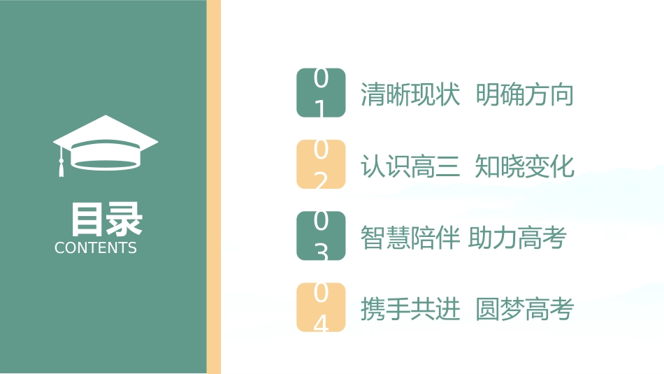 【高三】【秋季】开学家长会:携手共进,圆梦高考_第3页