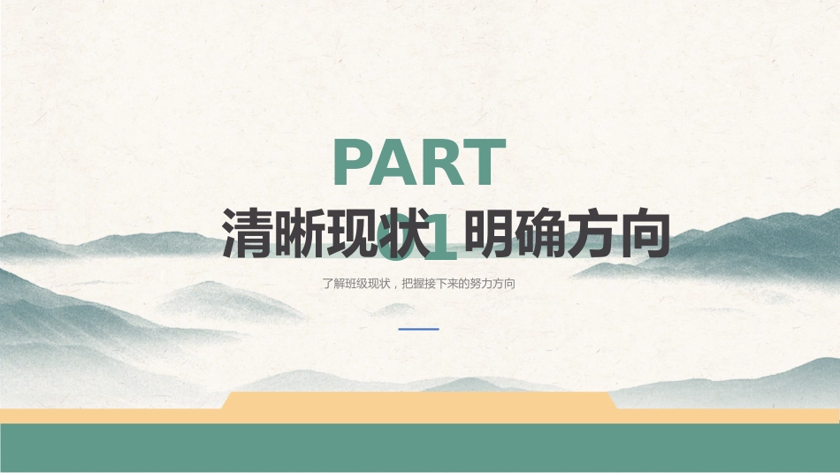 【高三】【秋季】开学家长会:携手共进,圆梦高考_第4页
