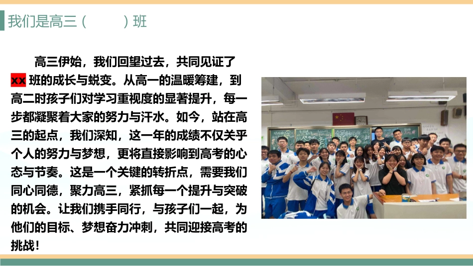 【高三】【秋季】开学家长会:携手共进,圆梦高考_第5页