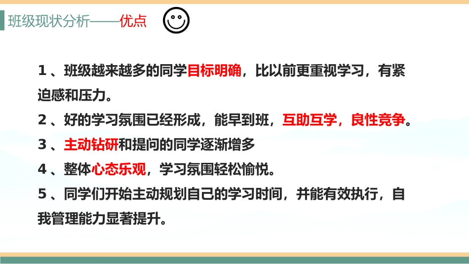 【高三】【秋季】开学家长会:携手共进,圆梦高考_第6页