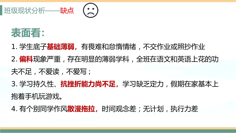 【高三】【秋季】开学家长会:携手共进,圆梦高考_第7页