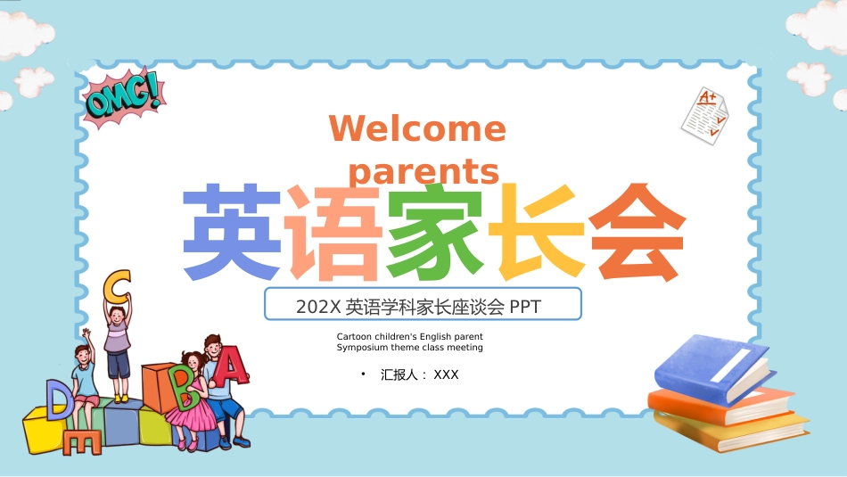 【通用】【英语】【期中】小学家长会_第1页