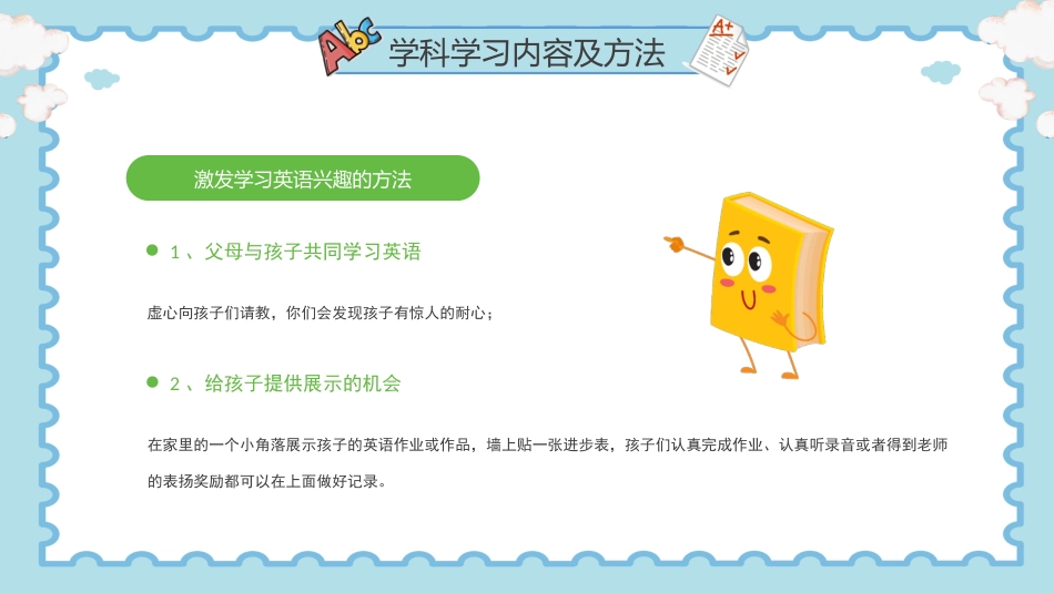 【通用】【英语】【期中】小学家长会_第10页