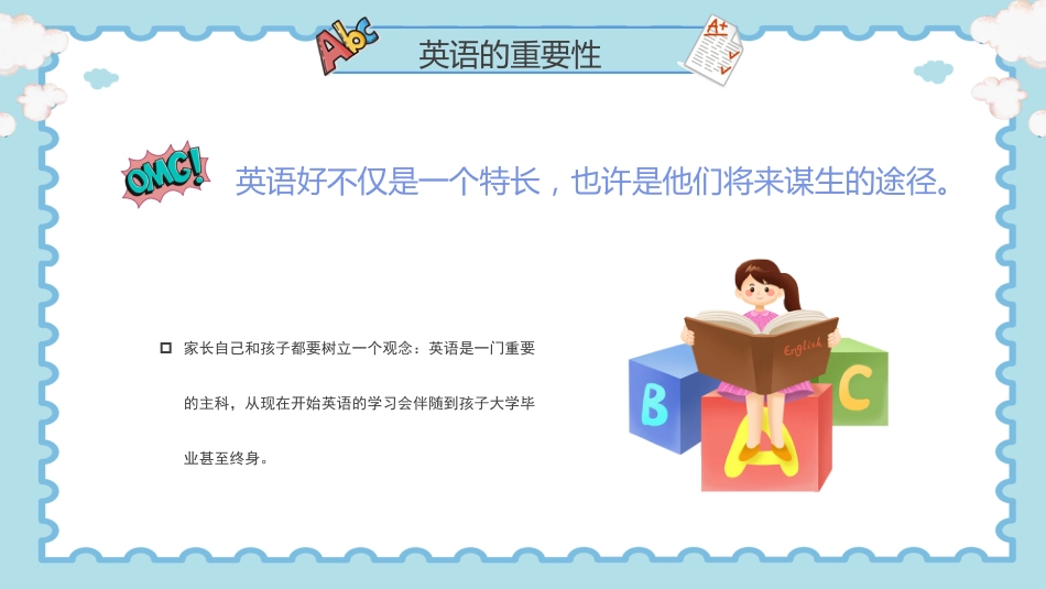 【通用】【英语】【期中】小学家长会_第5页