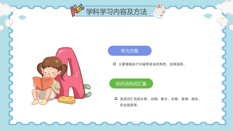 【通用】【英语】【期中】小学家长会_第7页