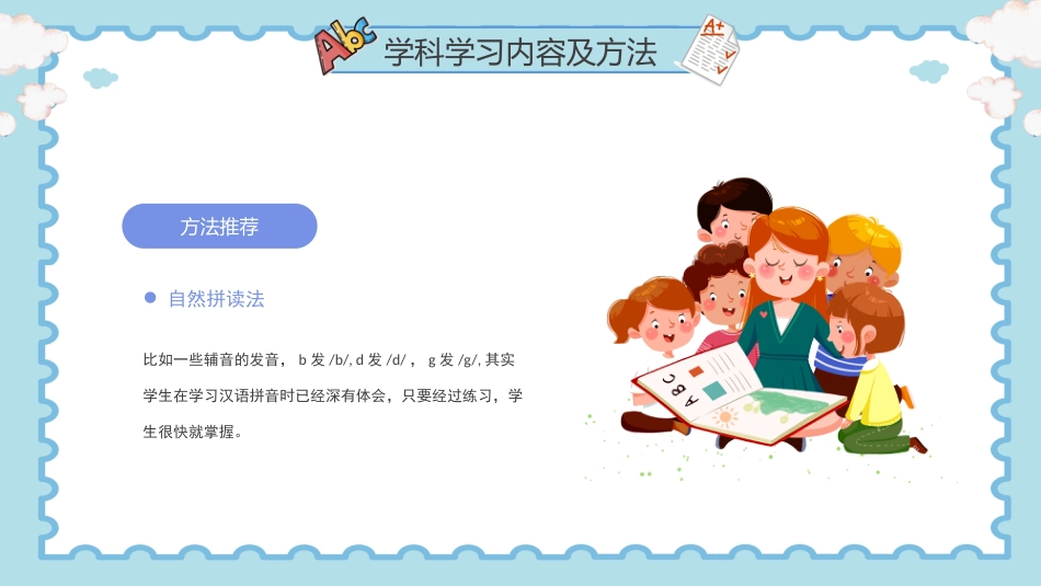 【通用】【英语】【期中】小学家长会_第9页