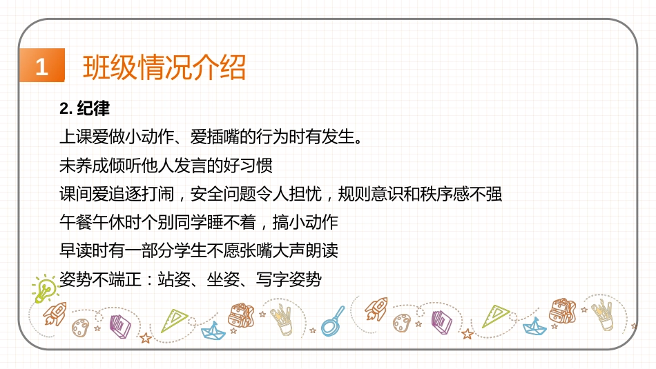 【小学】【二年级】秋季第一学期期中家长会_第10页