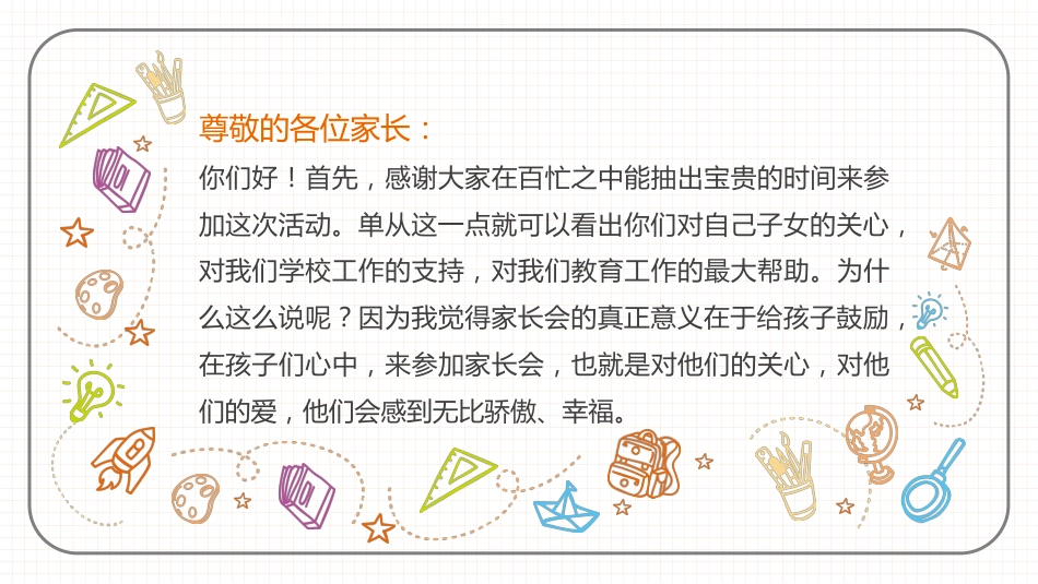 【小学】【二年级】秋季第一学期期中家长会_第2页