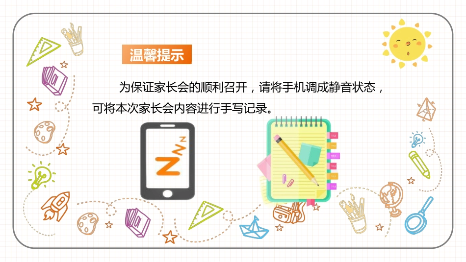 【小学】【二年级】秋季第一学期期中家长会_第3页
