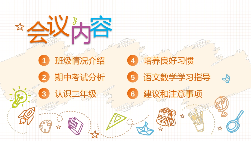 【小学】【二年级】秋季第一学期期中家长会_第4页
