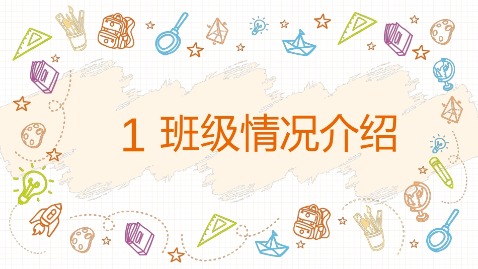 【小学】【二年级】秋季第一学期期中家长会_第5页