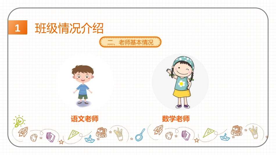 【小学】【二年级】秋季第一学期期中家长会_第7页