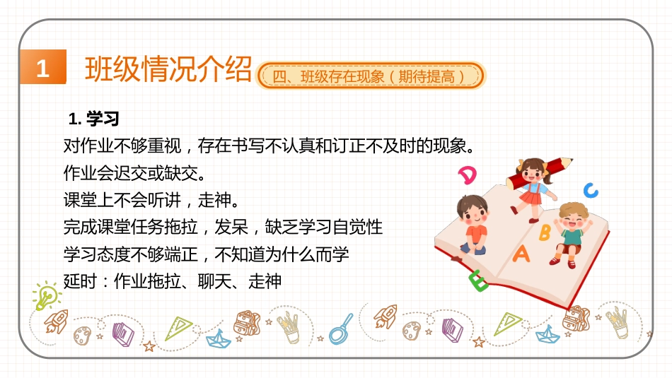 【小学】【二年级】秋季第一学期期中家长会_第9页