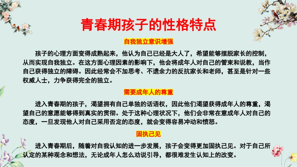 赴共育之约,助孩子成长-小学家长会_第10页