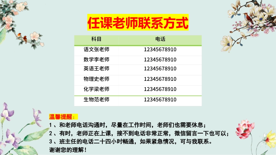 赴共育之约,助孩子成长-小学家长会_第3页