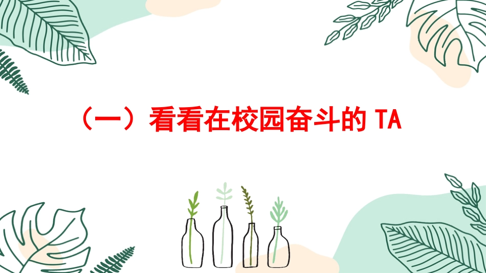 赴共育之约,助孩子成长-小学家长会_第5页