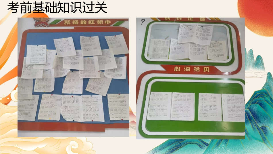 【六年级】【语文】秋季期末家长会:熹微灯火,点亮山河_第10页