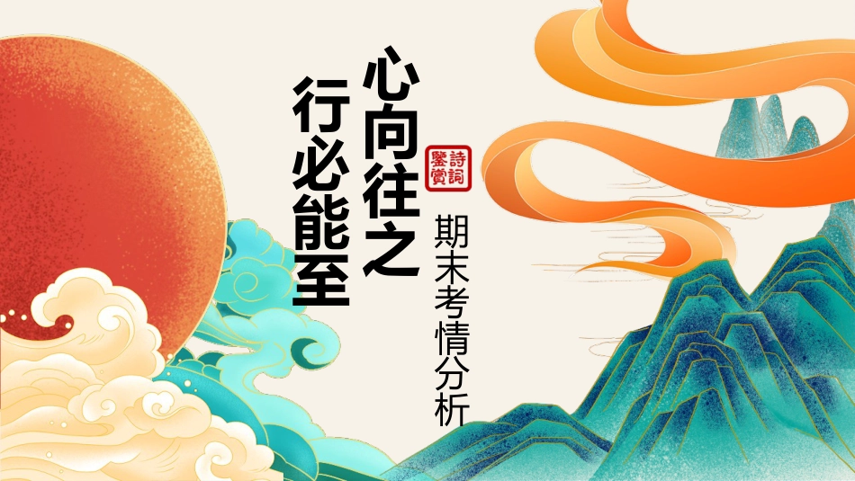 【六年级】【语文】秋季期末家长会:熹微灯火,点亮山河_第4页