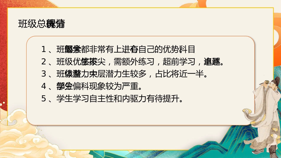 【六年级】【语文】秋季期末家长会:熹微灯火,点亮山河_第8页