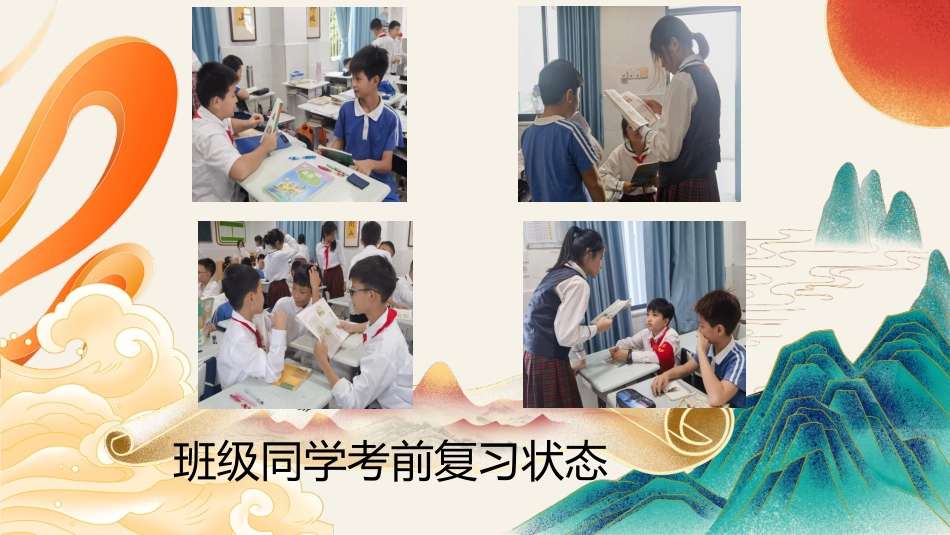 【六年级】【语文】秋季期末家长会:熹微灯火,点亮山河_第9页