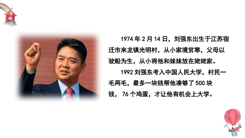 我们,为什么要努力学习_第10页