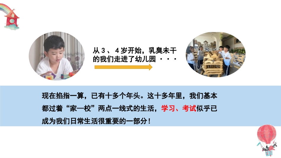 我们,为什么要努力学习_第3页