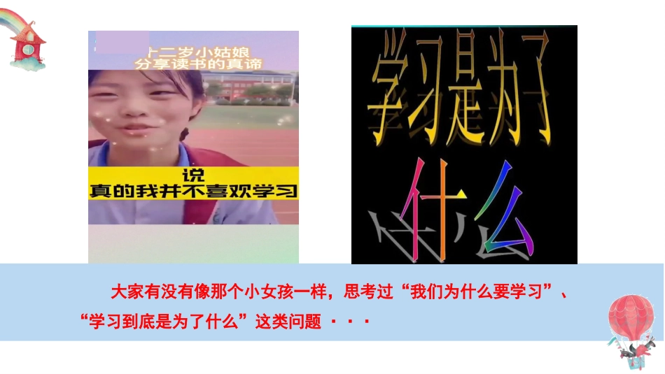 我们,为什么要努力学习_第4页