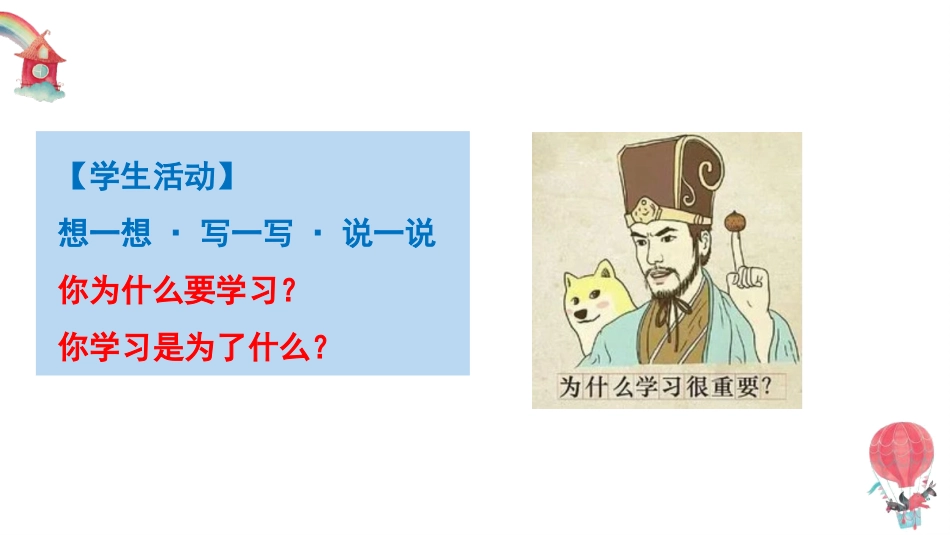我们,为什么要努力学习_第5页