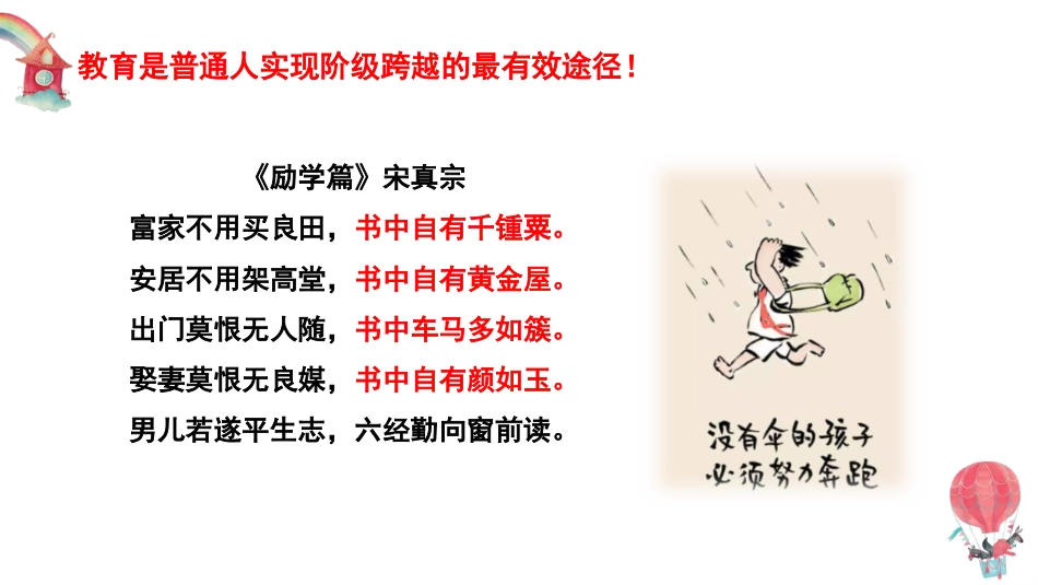 我们,为什么要努力学习_第8页