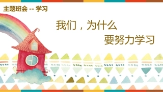 我们，为什么要努力学习