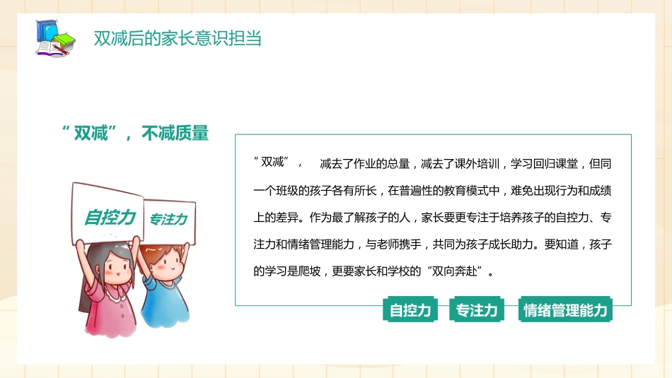 共话双减共育未来家长会_第10页