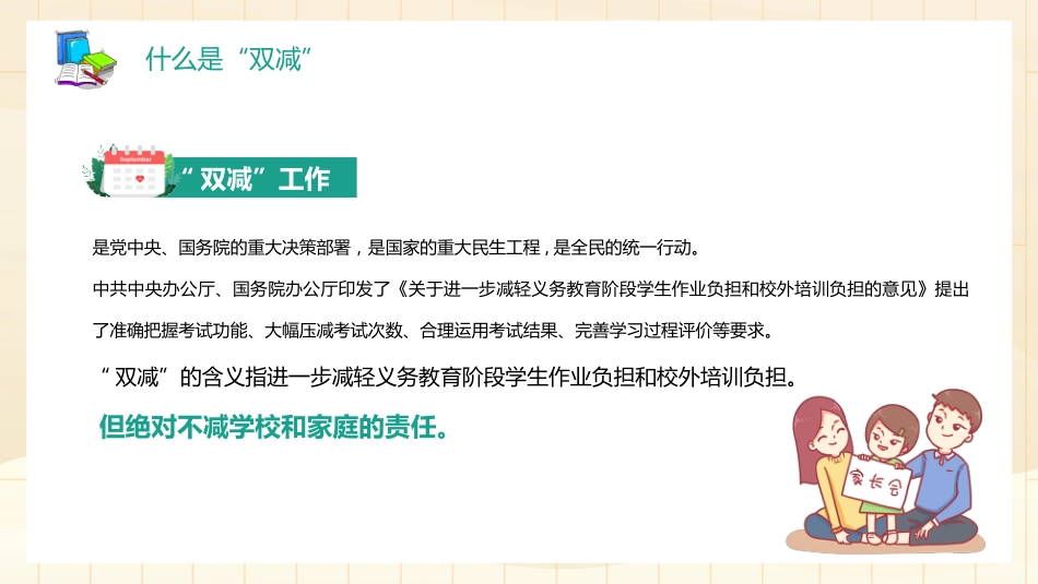 共话双减共育未来家长会_第5页