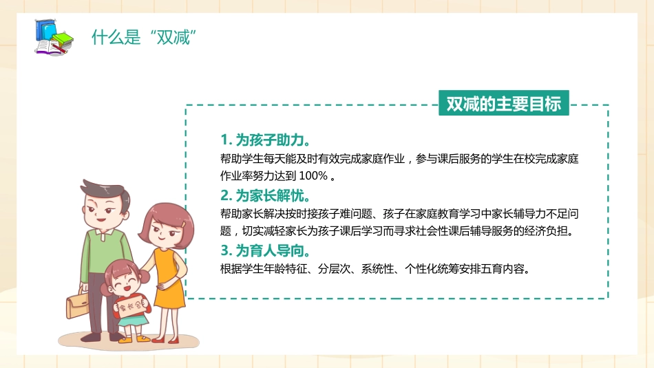 共话双减共育未来家长会_第6页