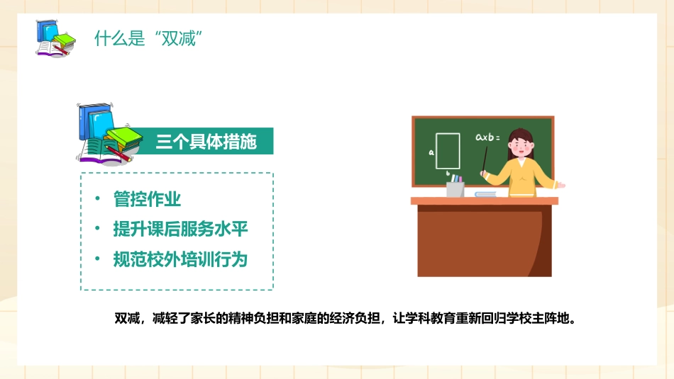 共话双减共育未来家长会_第7页