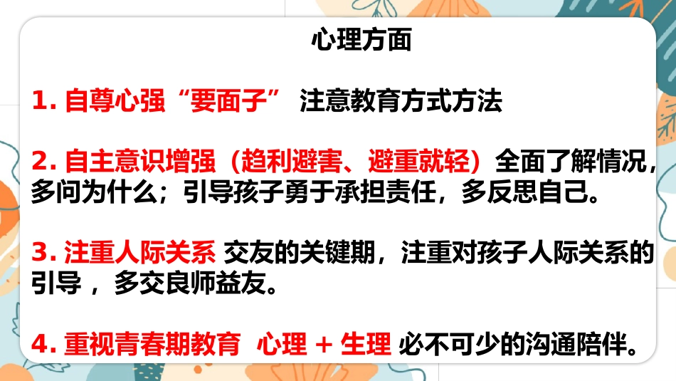 五年级期中家长会-合力托举 共育未来(作业监督办法及习惯养成策略)_第10页