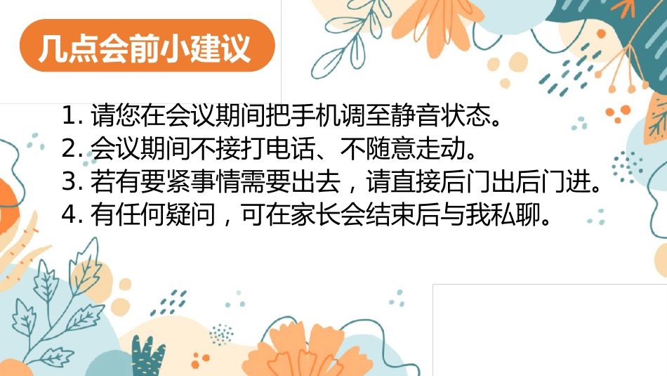 五年级期中家长会-合力托举 共育未来(作业监督办法及习惯养成策略)_第2页