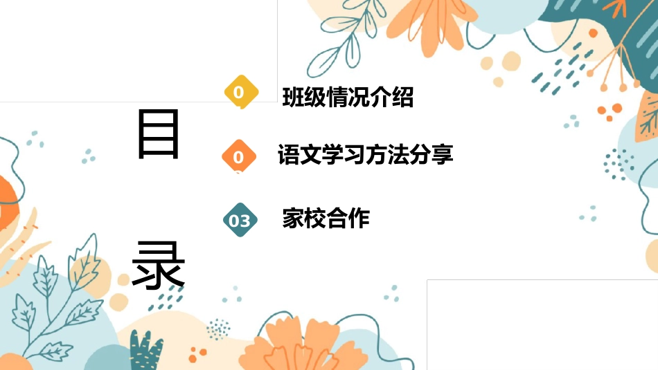 五年级期中家长会-合力托举 共育未来(作业监督办法及习惯养成策略)_第3页