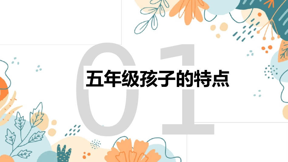 五年级期中家长会-合力托举 共育未来(作业监督办法及习惯养成策略)_第4页