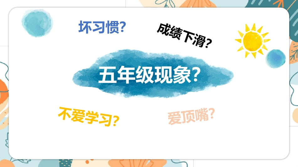 五年级期中家长会-合力托举 共育未来(作业监督办法及习惯养成策略)_第5页