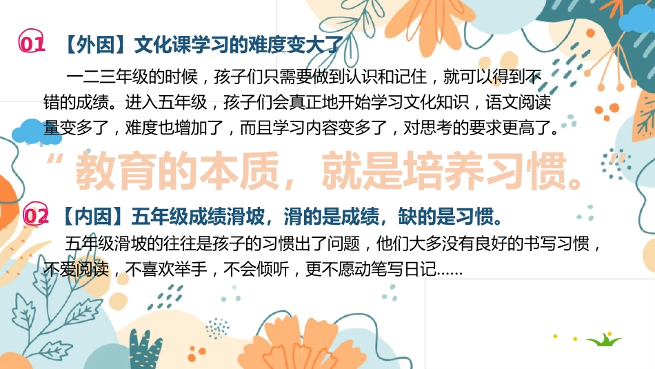 五年级期中家长会-合力托举 共育未来(作业监督办法及习惯养成策略)_第7页