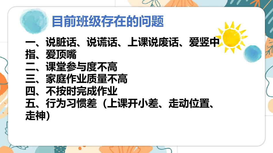 五年级期中家长会-合力托举 共育未来(作业监督办法及习惯养成策略)_第8页
