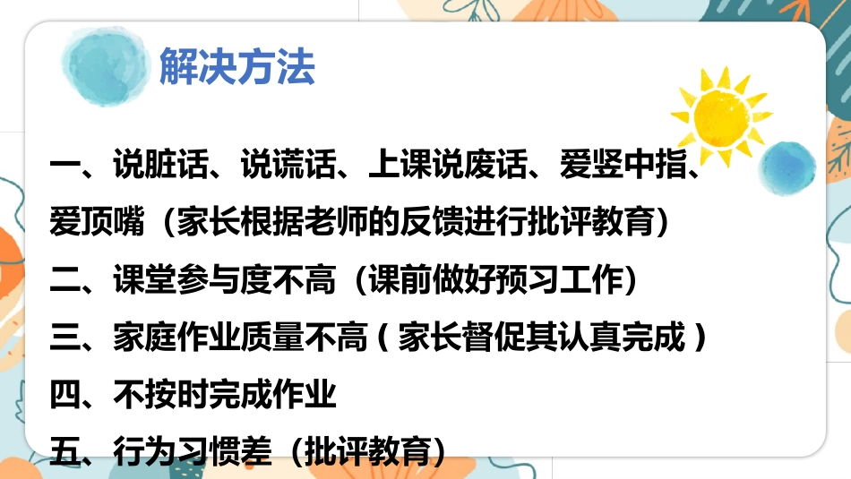 五年级期中家长会-合力托举 共育未来(作业监督办法及习惯养成策略)_第9页