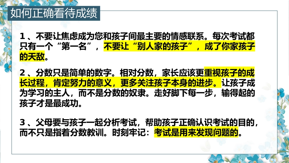 【通用】【秋季上】【期中】家长会:成长路上,你我同在_第9页