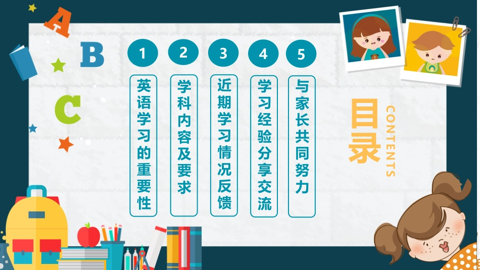 【小学】【英语】家长会:英你而精彩,语你共进步_第3页