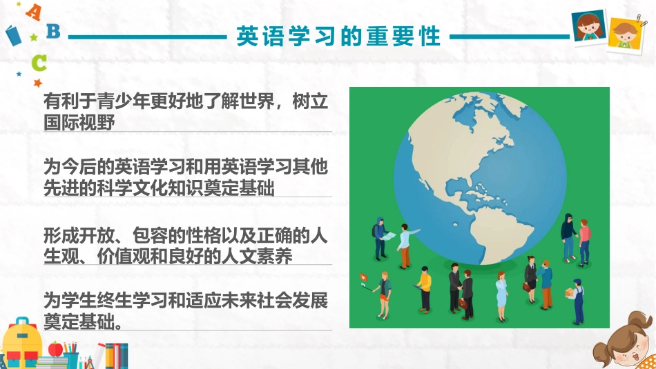 【小学】【英语】家长会:英你而精彩,语你共进步_第5页