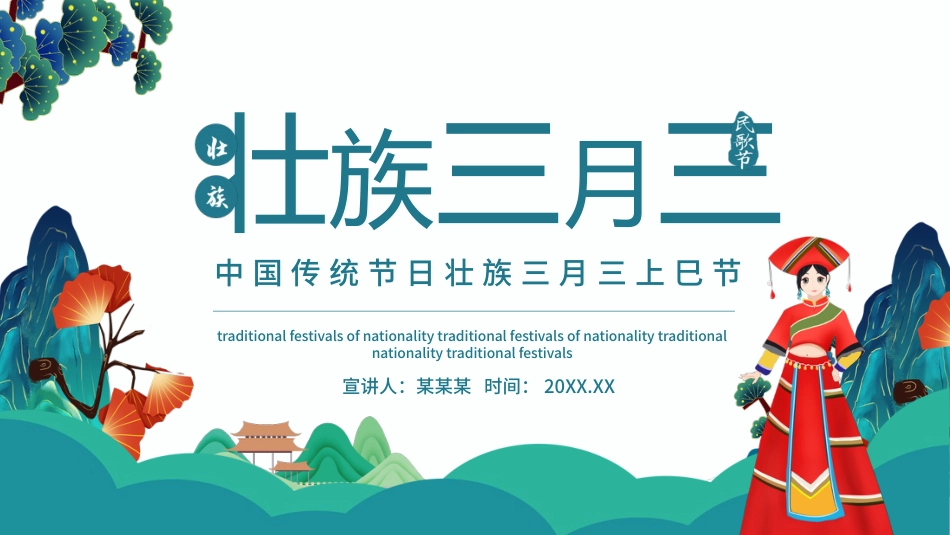 广西壮族三月三_第1页