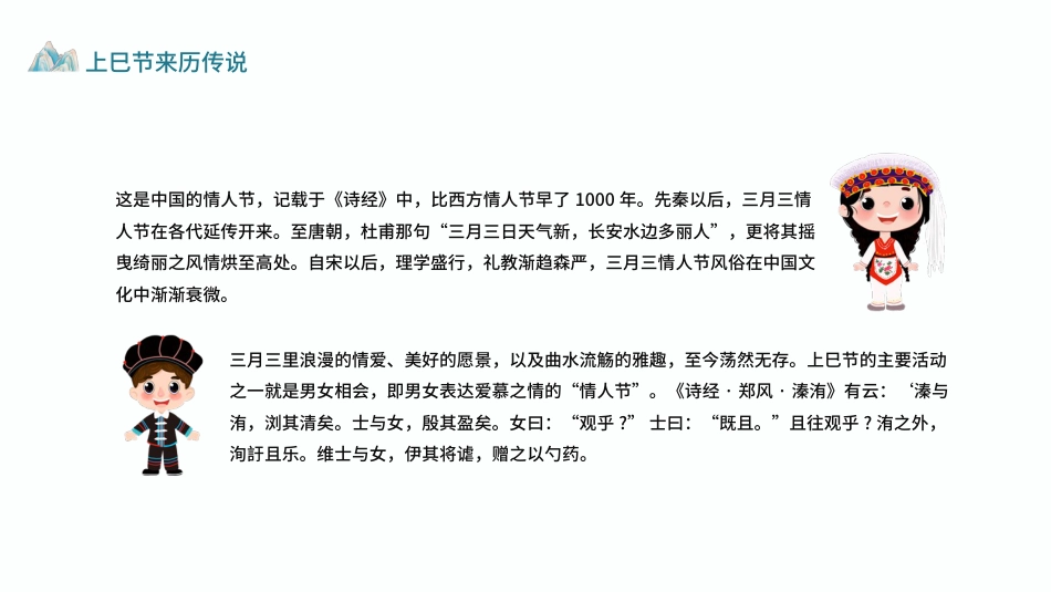 广西壮族三月三_第5页